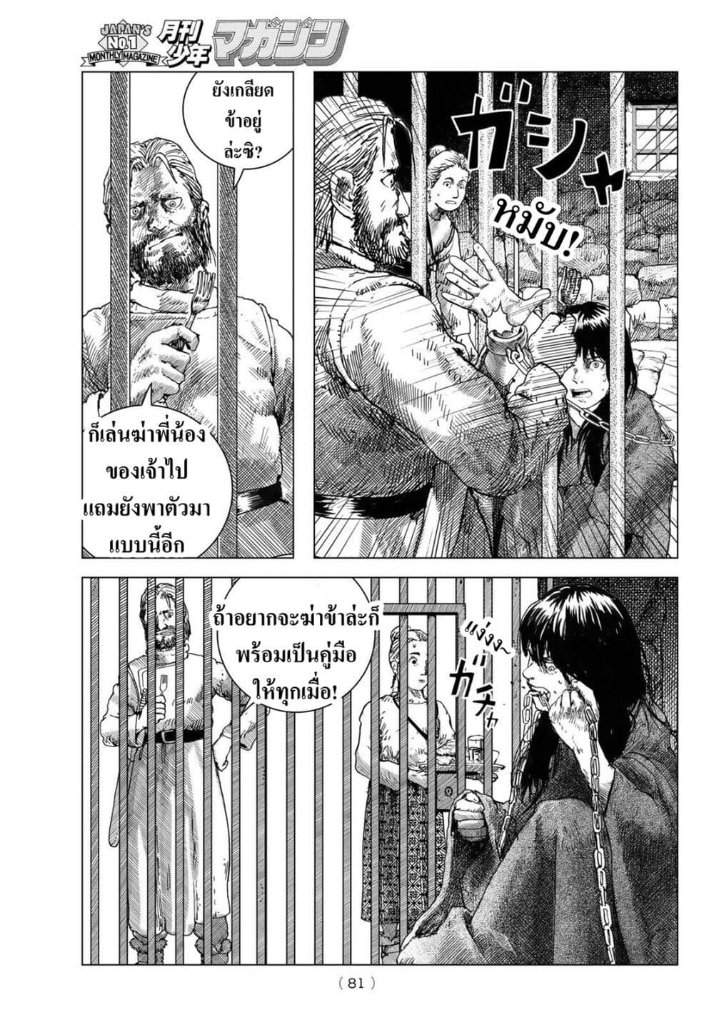 Dragon Hunt Tribe page 13