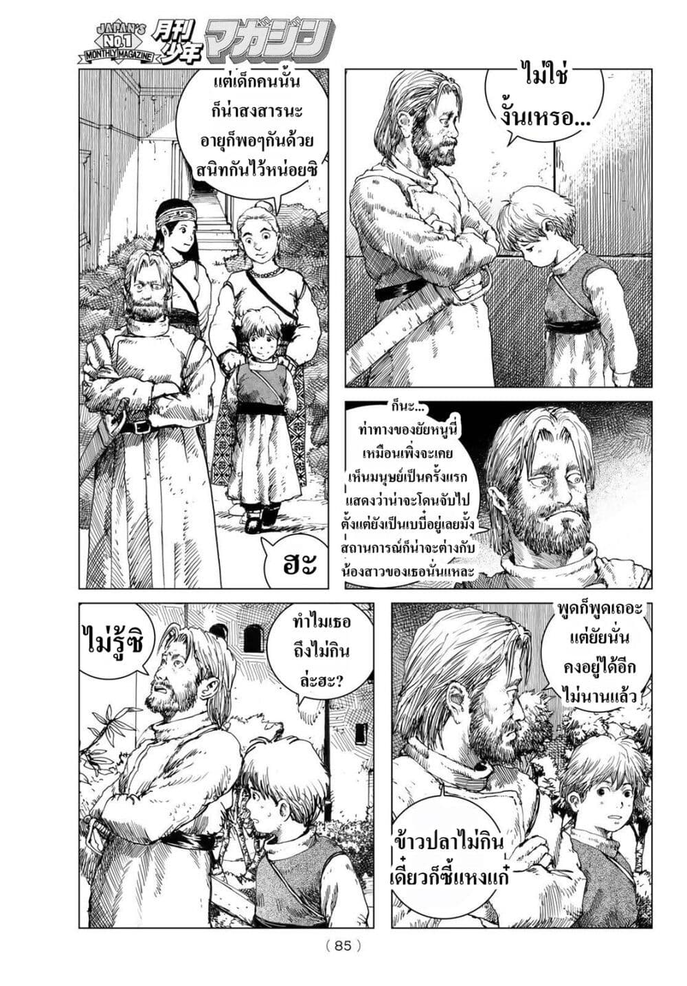 Dragon Hunt Tribe page 17