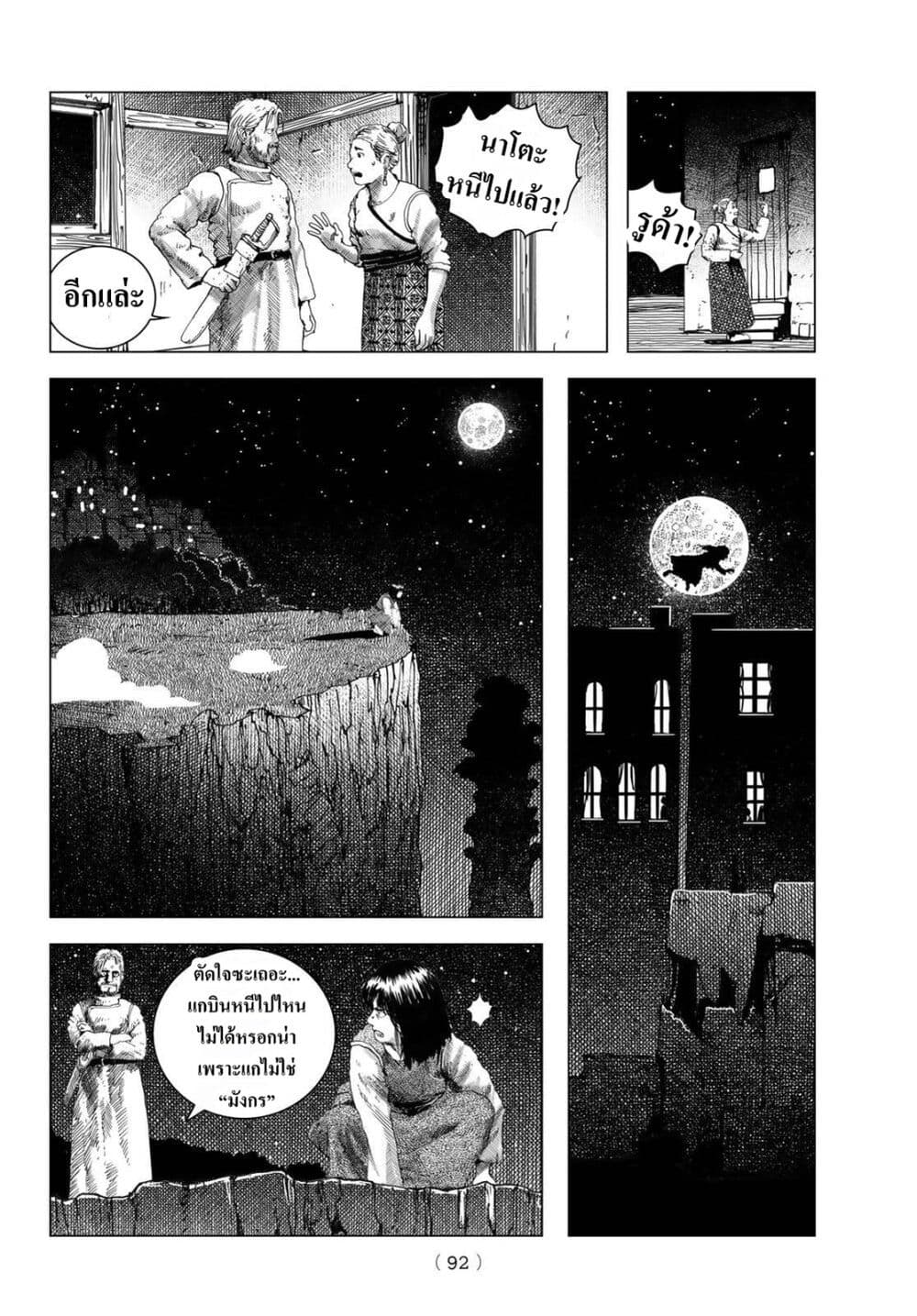 Dragon Hunt Tribe page 24