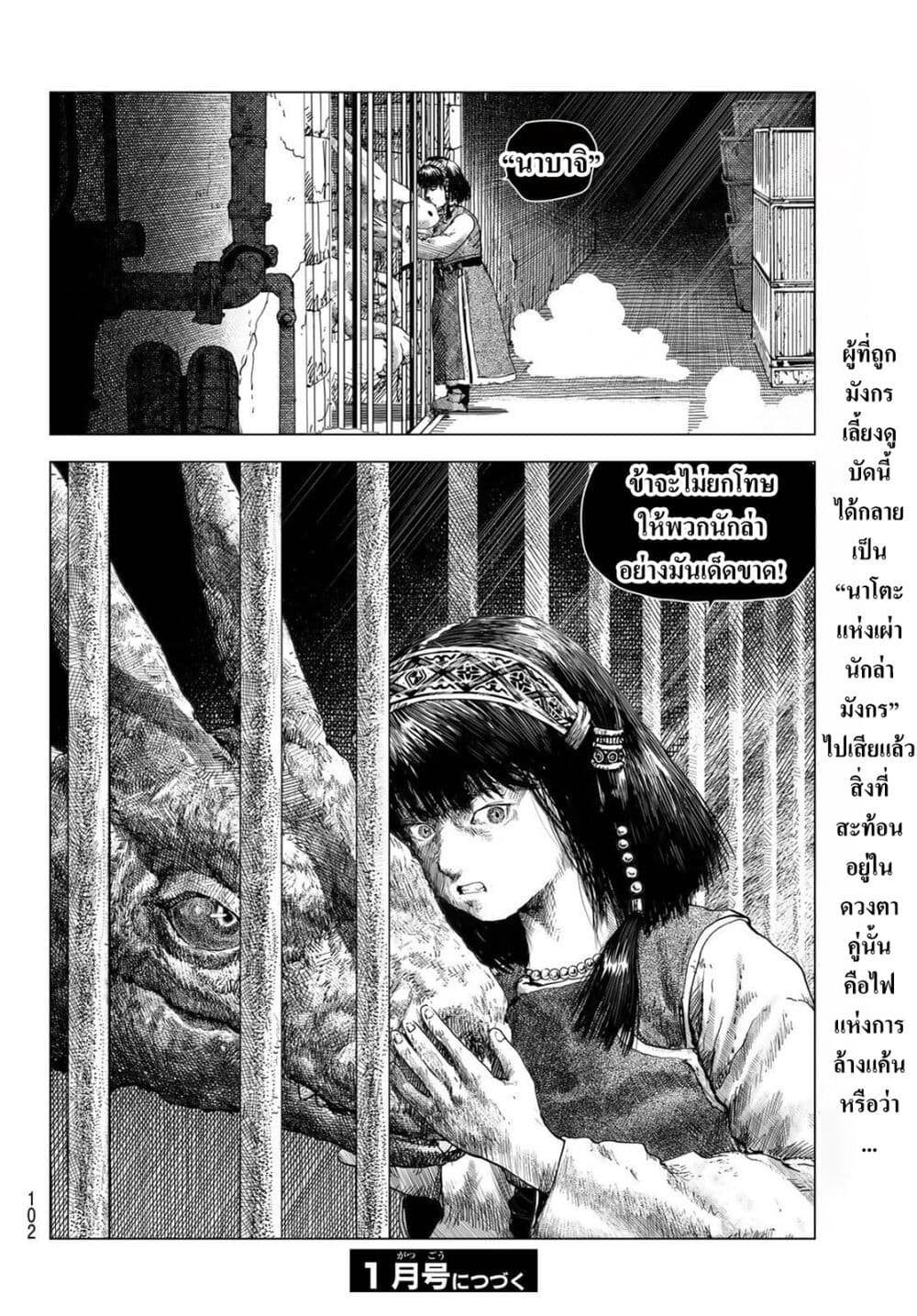 Dragon Hunt Tribe page 34