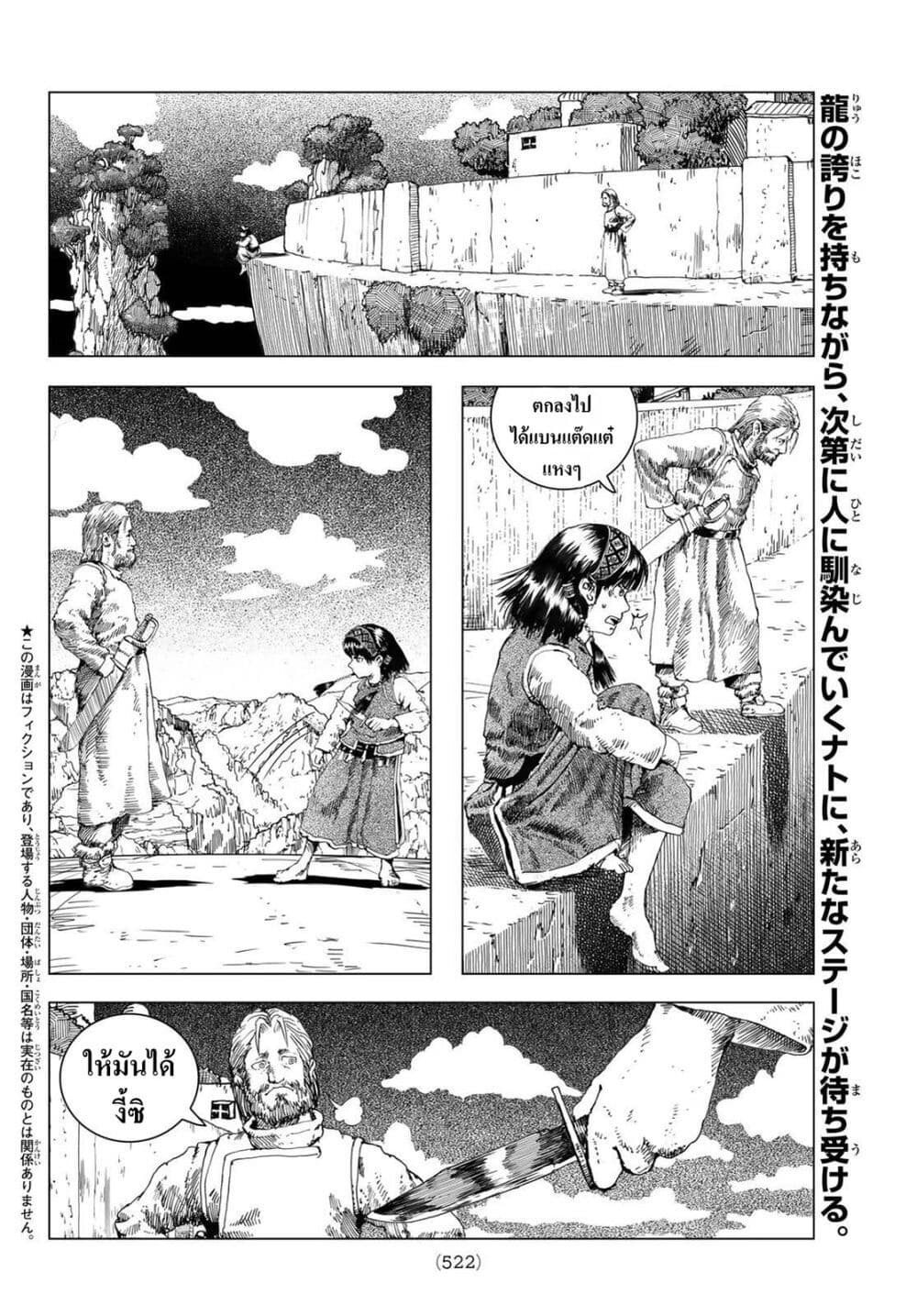 Dragon Hunt Tribe page 2