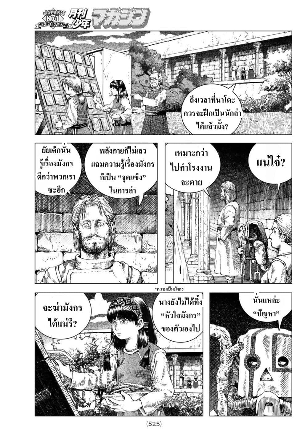 Dragon Hunt Tribe page 5