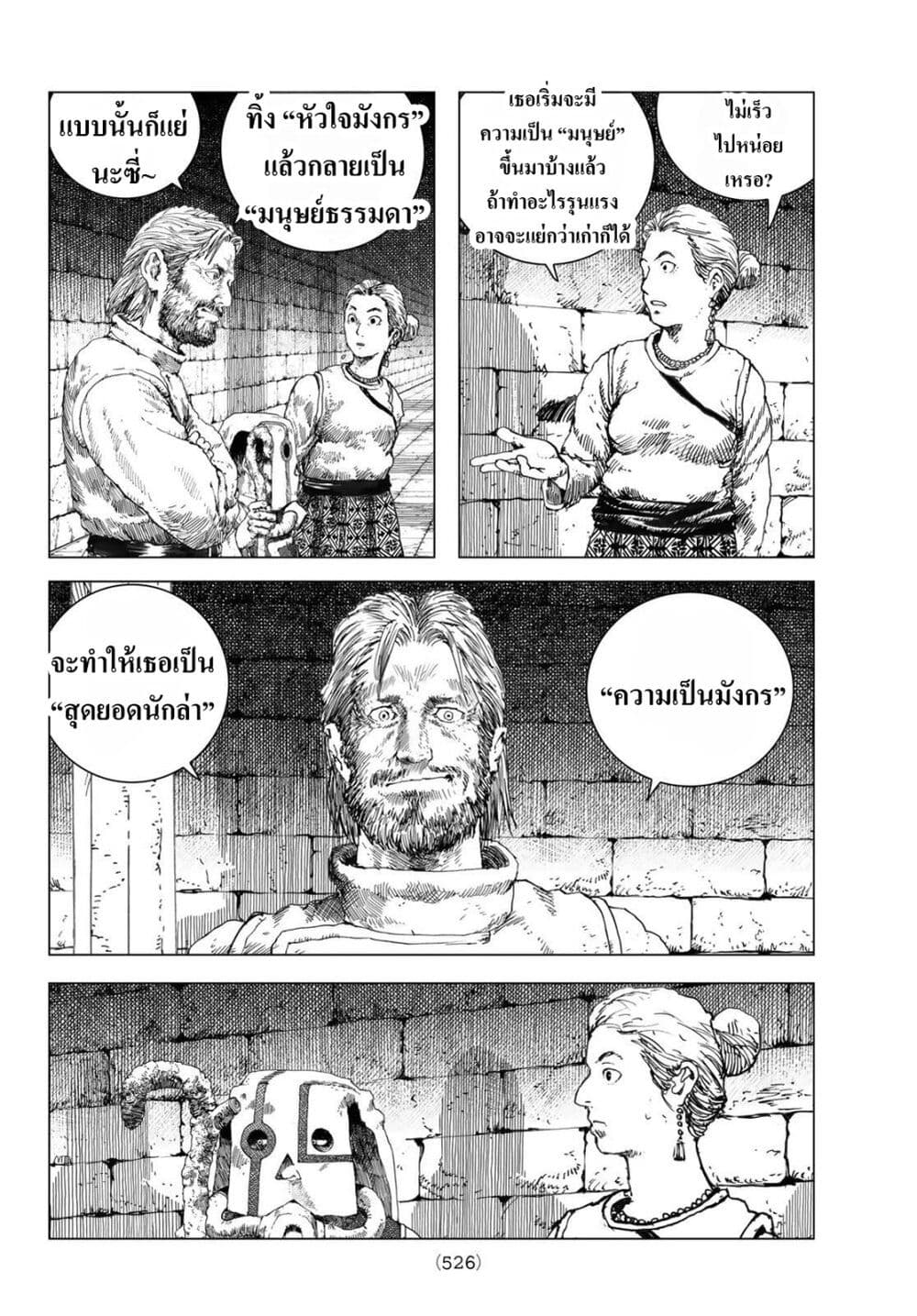 Dragon Hunt Tribe page 6