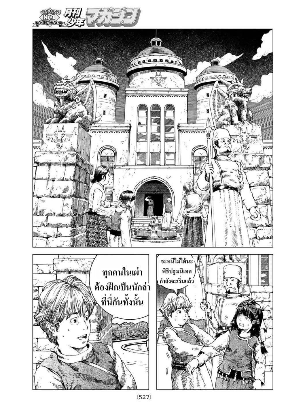 Dragon Hunt Tribe page 7