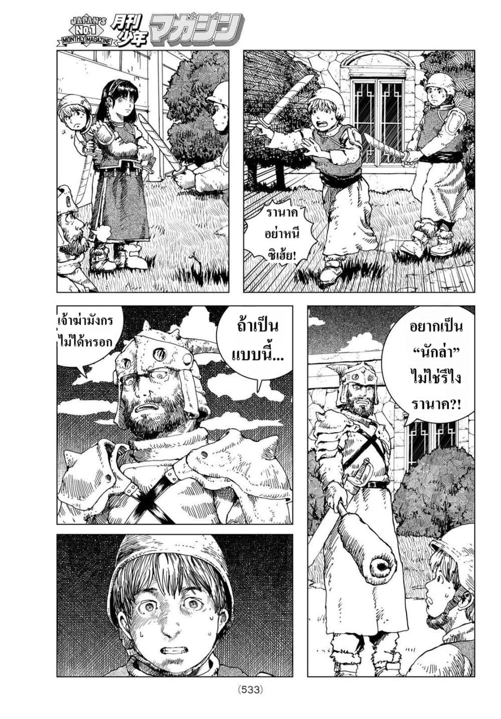 Dragon Hunt Tribe page 13
