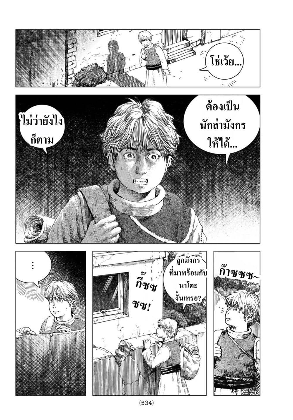 Dragon Hunt Tribe page 14