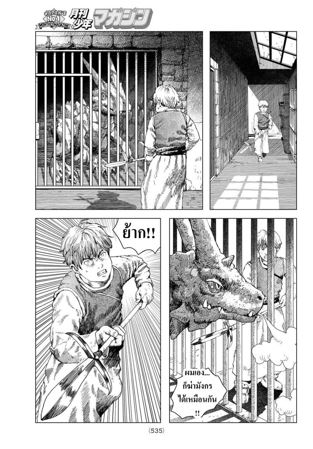 Dragon Hunt Tribe page 15