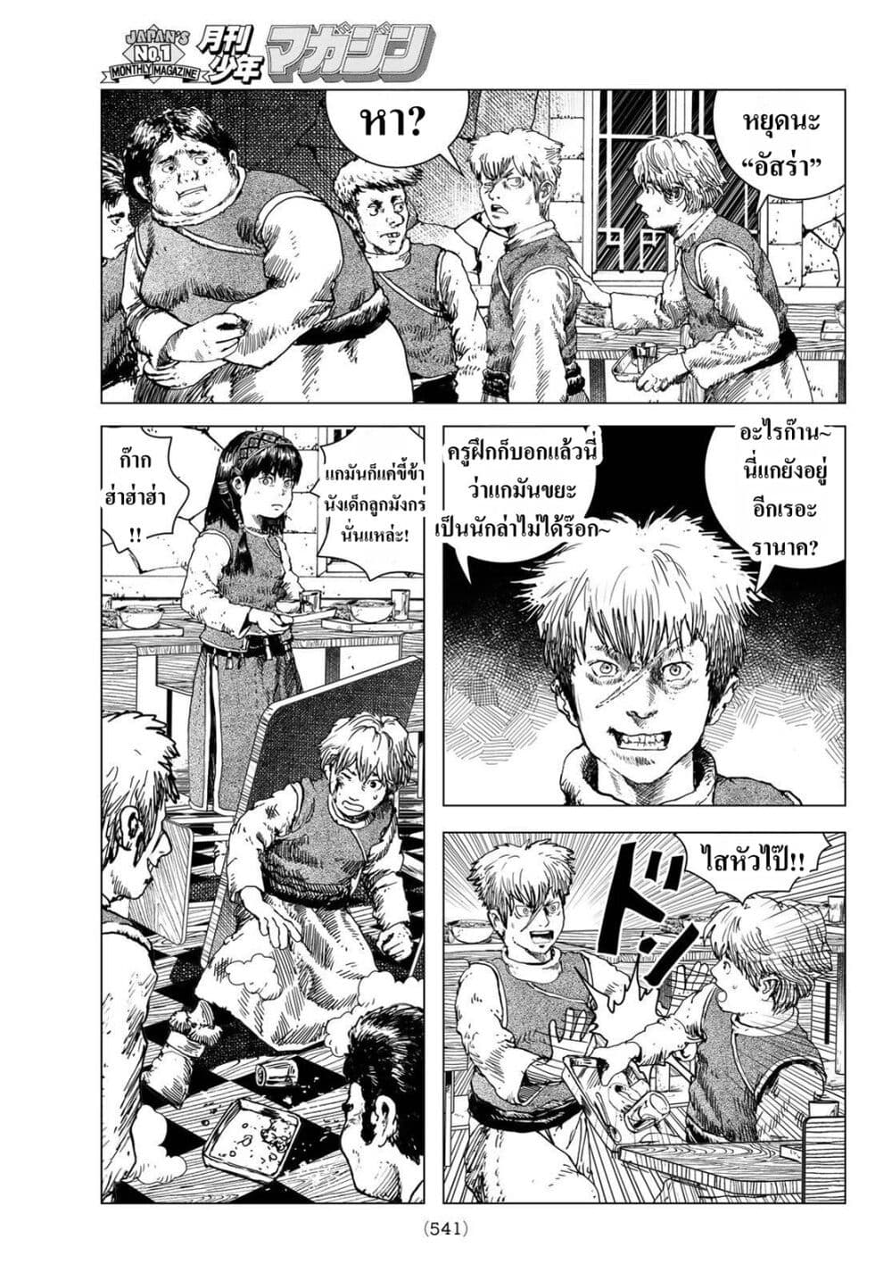 Dragon Hunt Tribe page 21