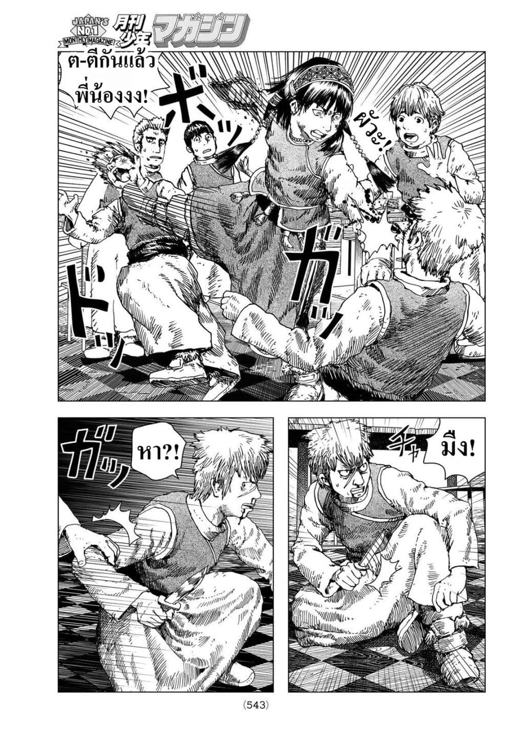 Dragon Hunt Tribe page 23