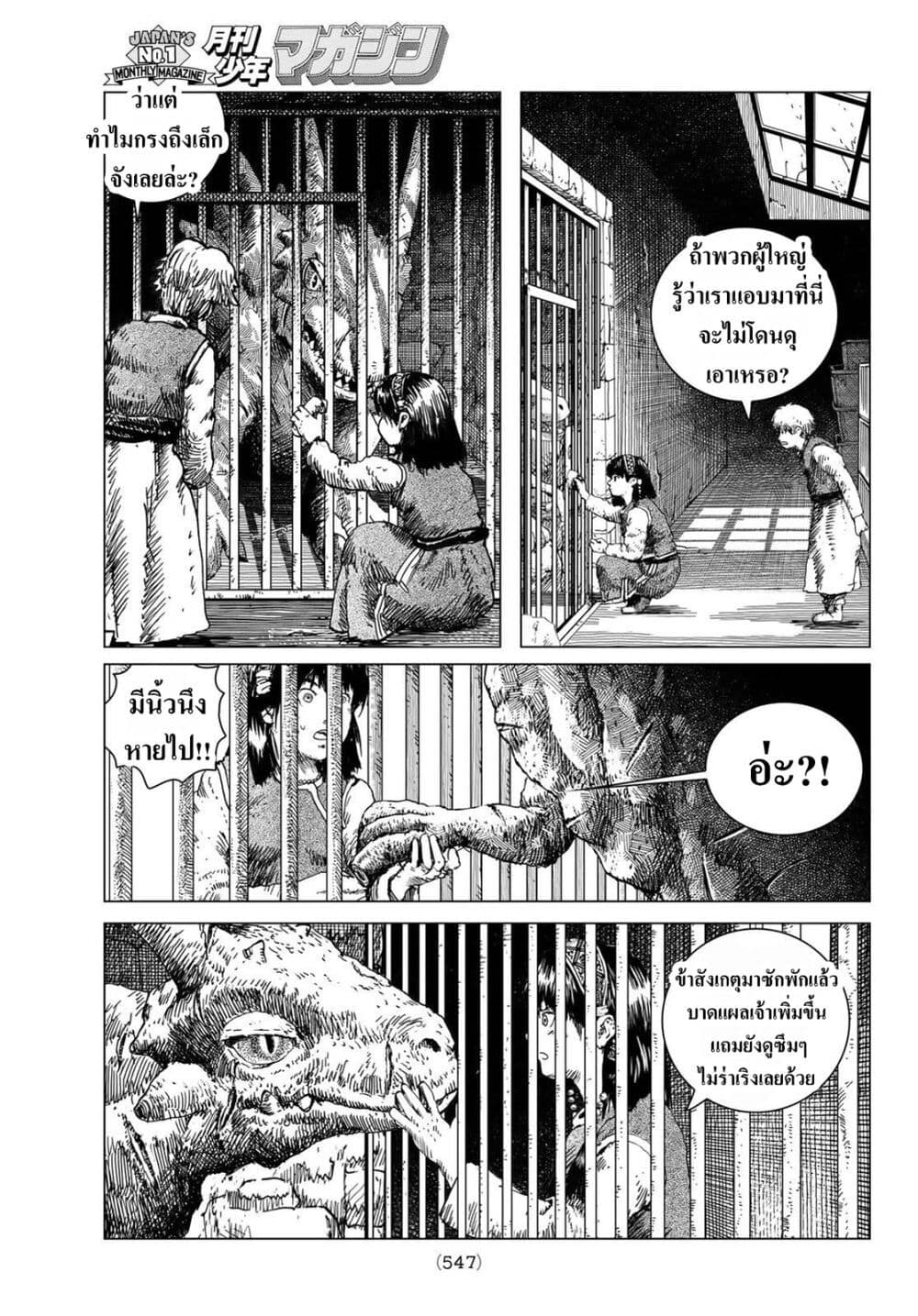 Dragon Hunt Tribe page 27