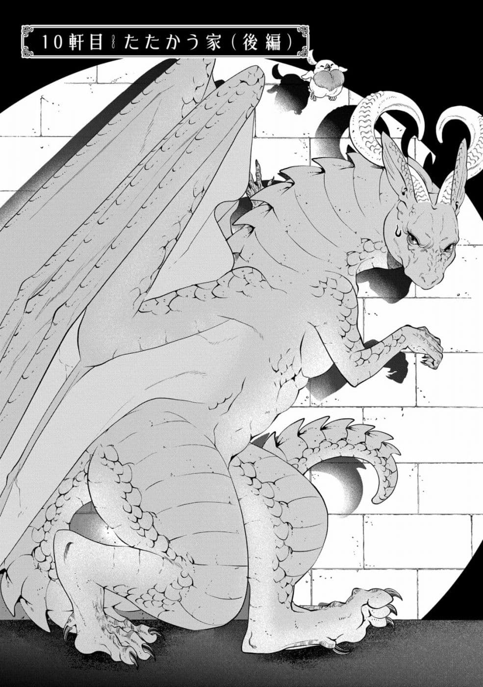 Dragon, Ie wo Kau หาบ้านให้มังกรที! page 1