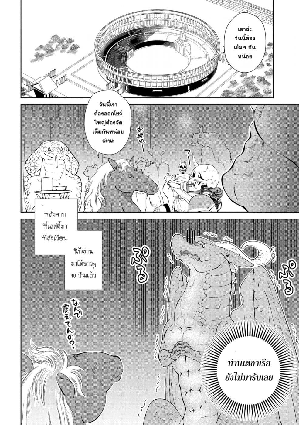 Dragon, Ie wo Kau หาบ้านให้มังกรที! page 2