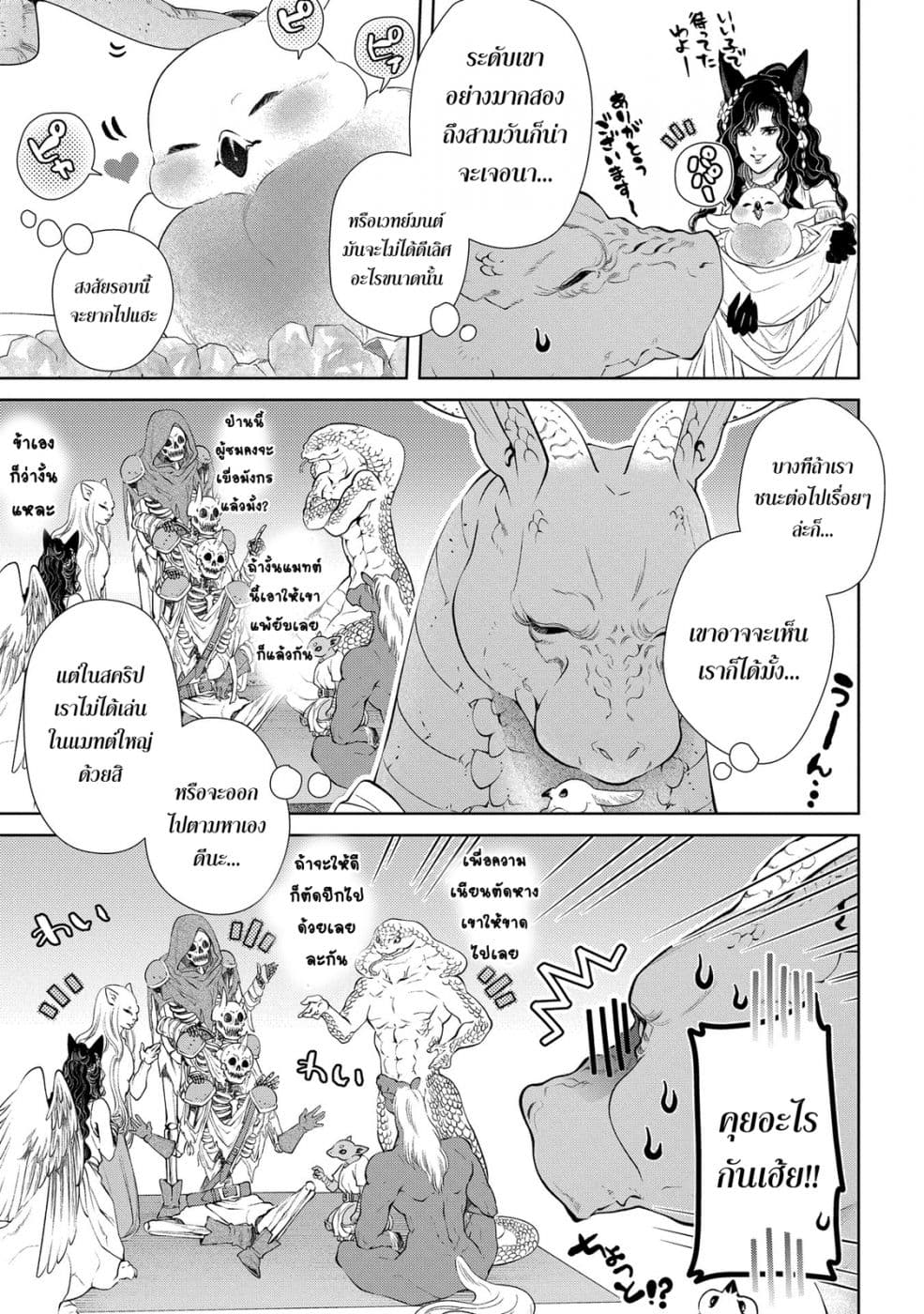 Dragon, Ie wo Kau หาบ้านให้มังกรที! page 3