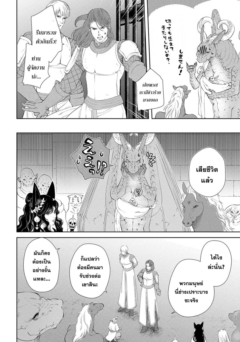 Dragon, Ie wo Kau หาบ้านให้มังกรที! page 4