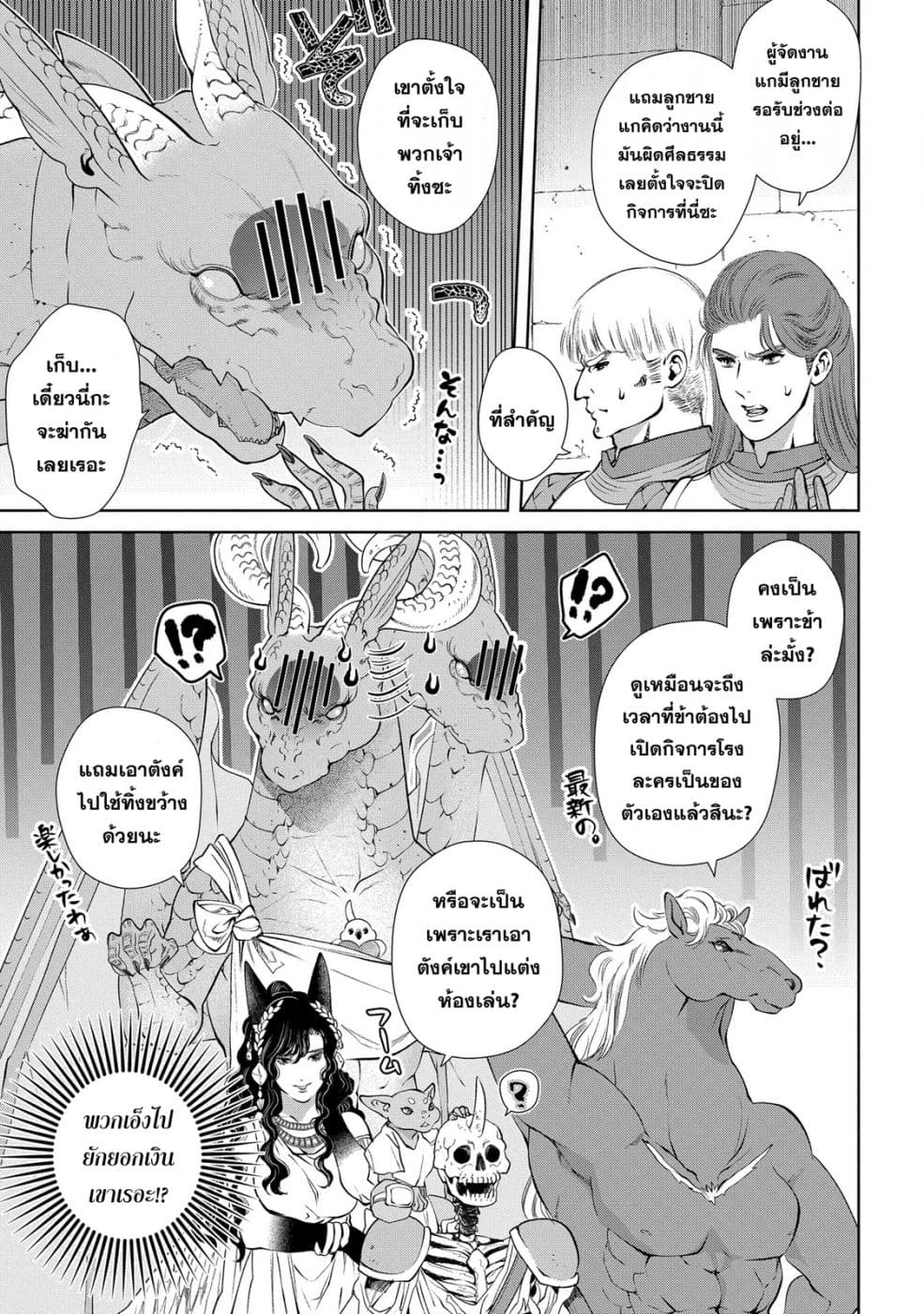 Dragon, Ie wo Kau หาบ้านให้มังกรที! page 5