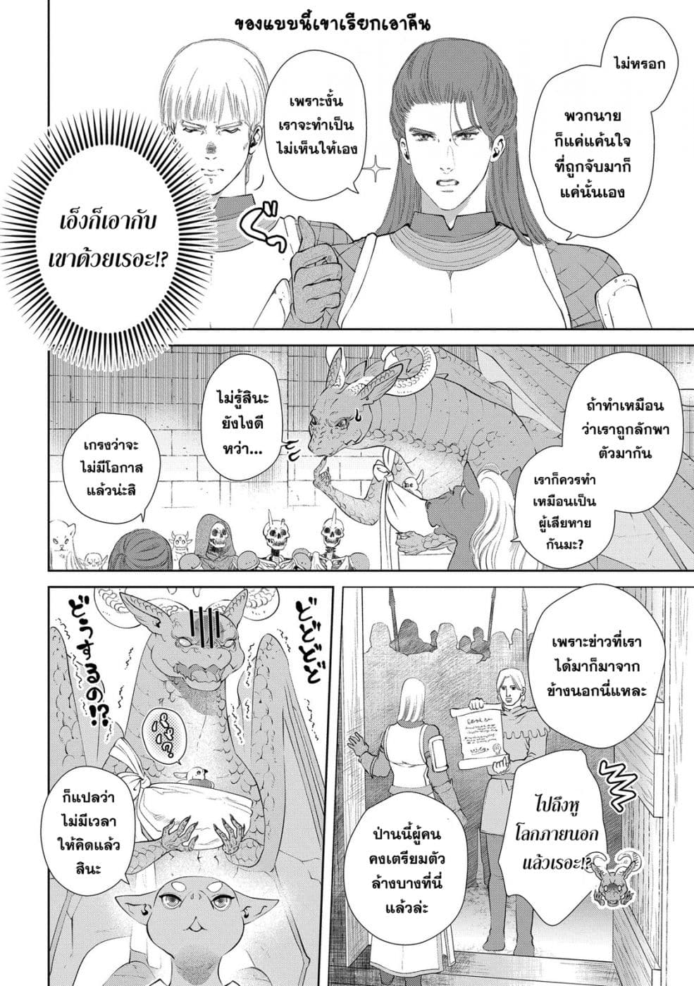 Dragon, Ie wo Kau หาบ้านให้มังกรที! page 6