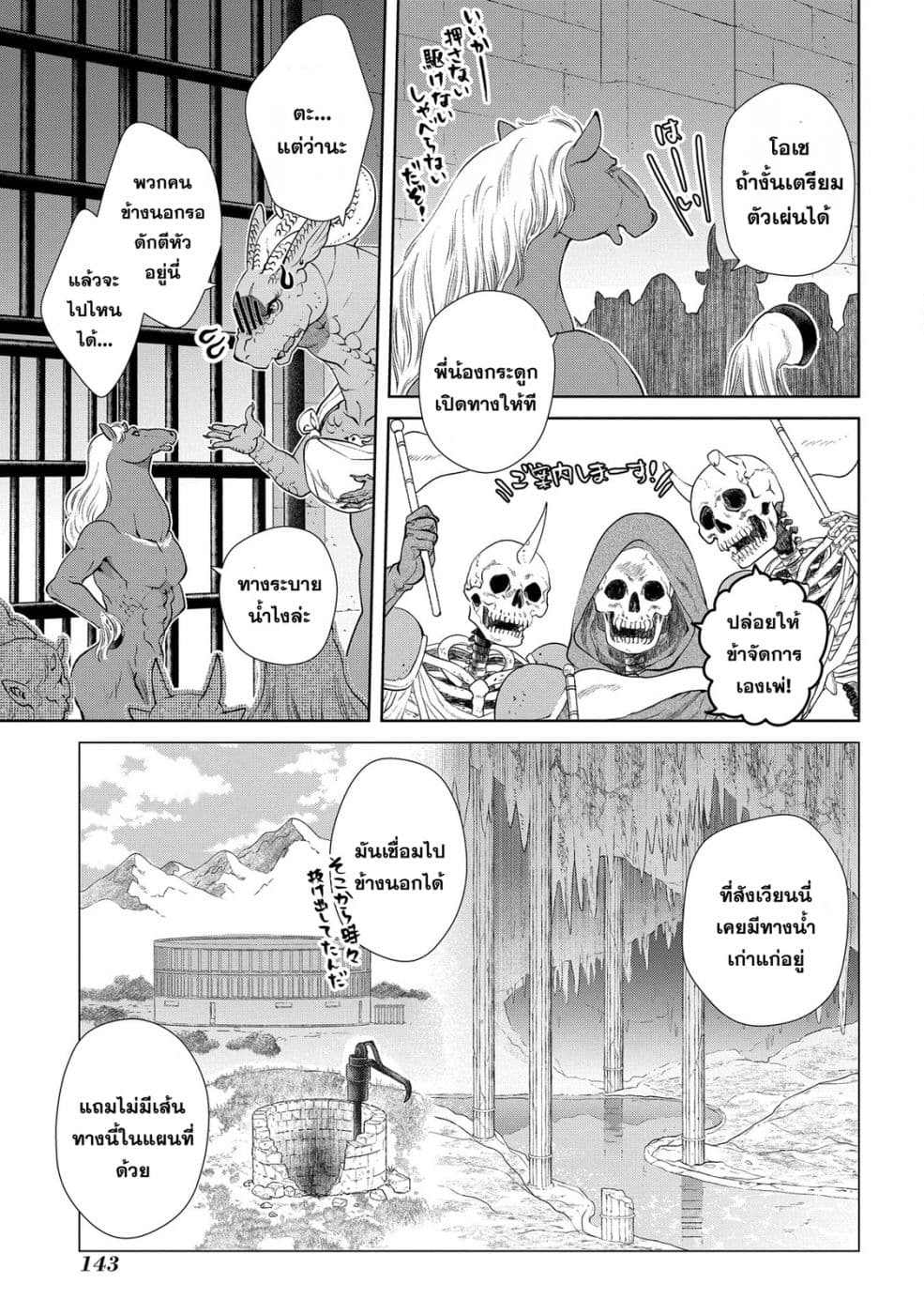 Dragon, Ie wo Kau หาบ้านให้มังกรที! page 7