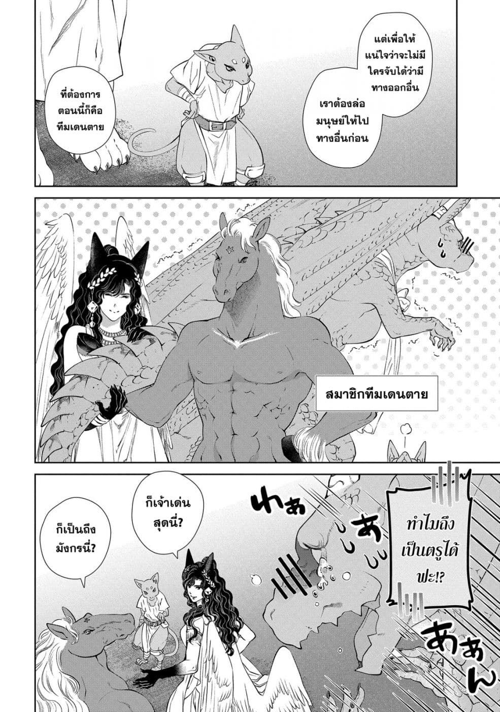 Dragon, Ie wo Kau หาบ้านให้มังกรที! page 8