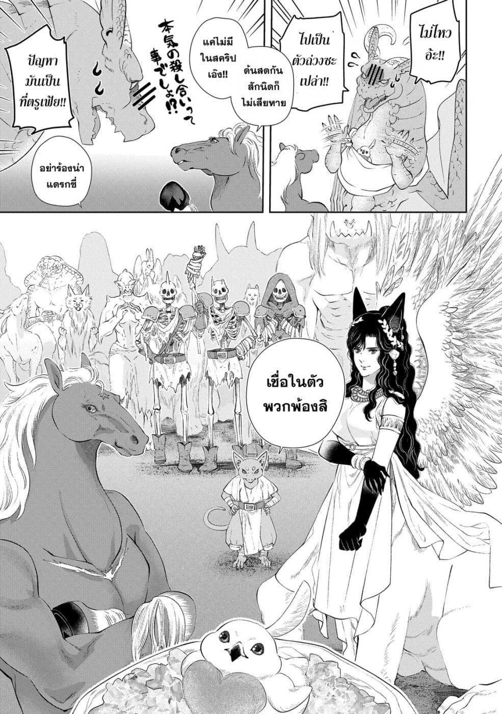 Dragon, Ie wo Kau หาบ้านให้มังกรที! page 9