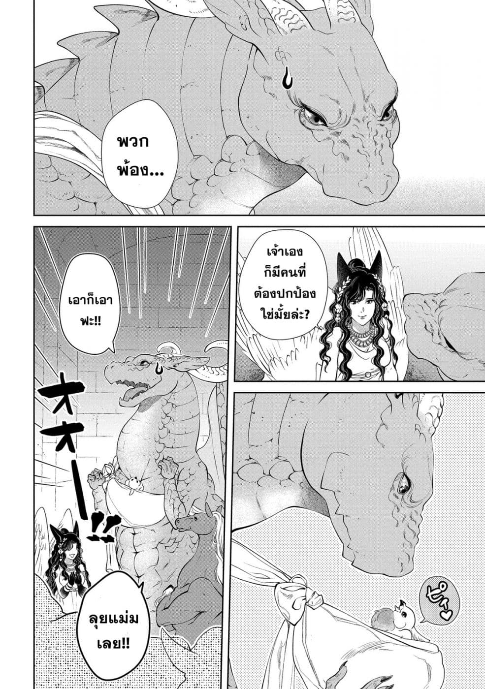 Dragon, Ie wo Kau หาบ้านให้มังกรที! page 10