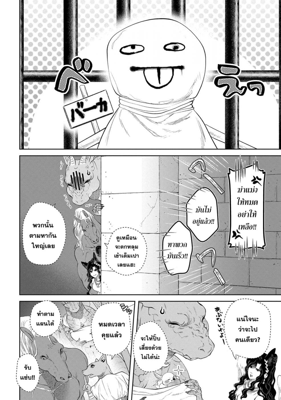 Dragon, Ie wo Kau หาบ้านให้มังกรที! page 12