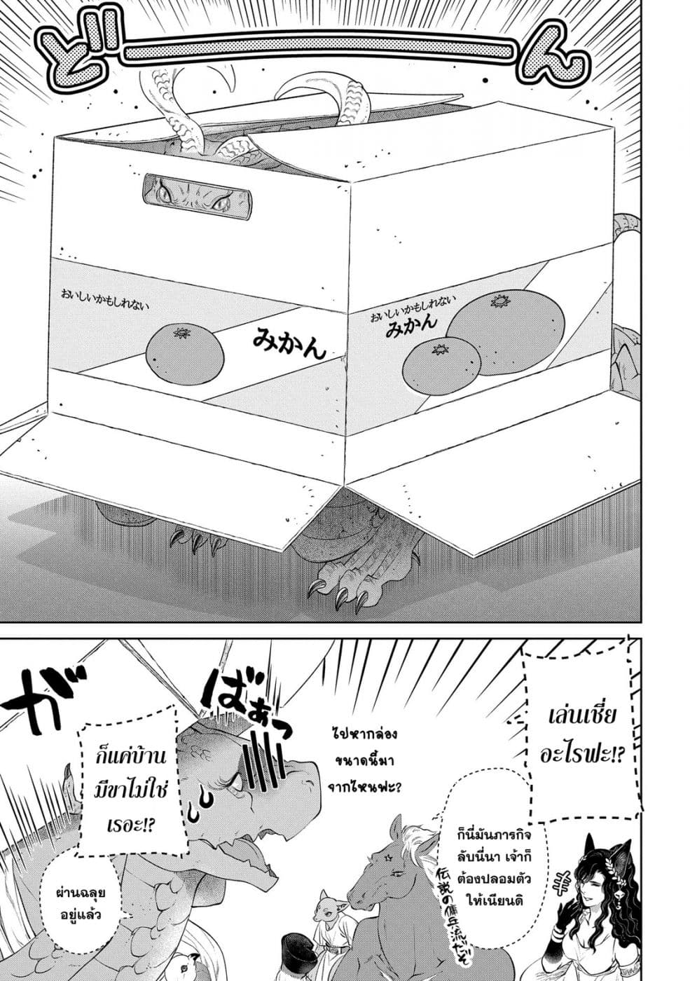 Dragon, Ie wo Kau หาบ้านให้มังกรที! page 13