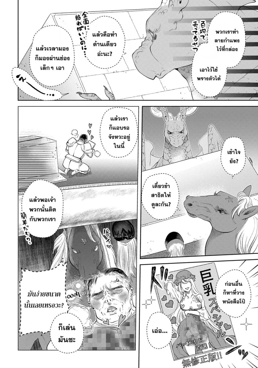 Dragon, Ie wo Kau หาบ้านให้มังกรที! page 14