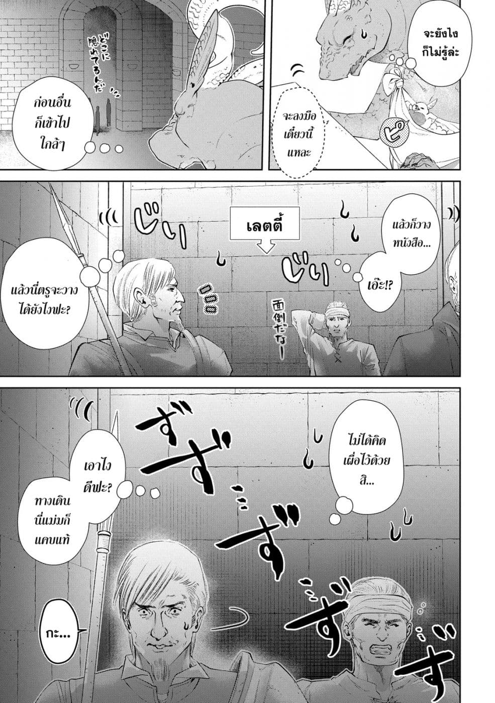 Dragon, Ie wo Kau หาบ้านให้มังกรที! page 15
