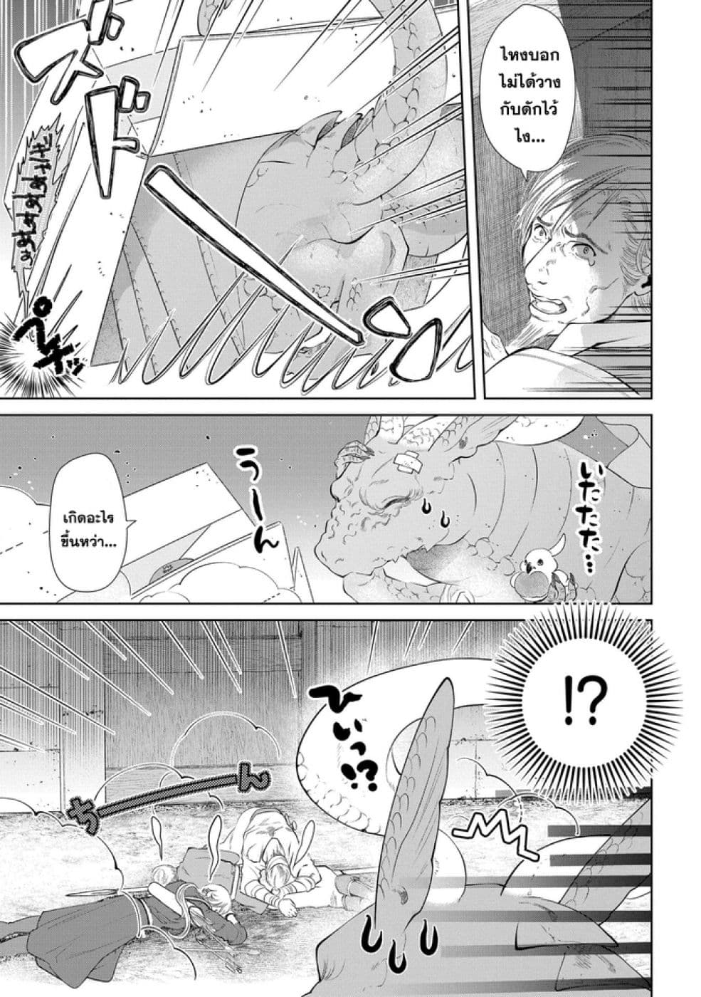 Dragon, Ie wo Kau หาบ้านให้มังกรที! page 17