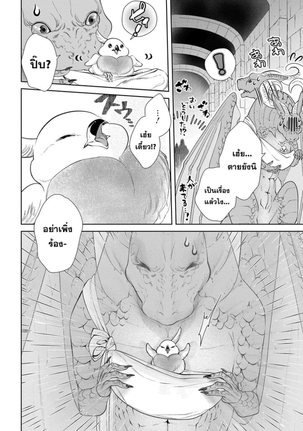 Dragon, Ie wo Kau หาบ้านให้มังกรที! page 18