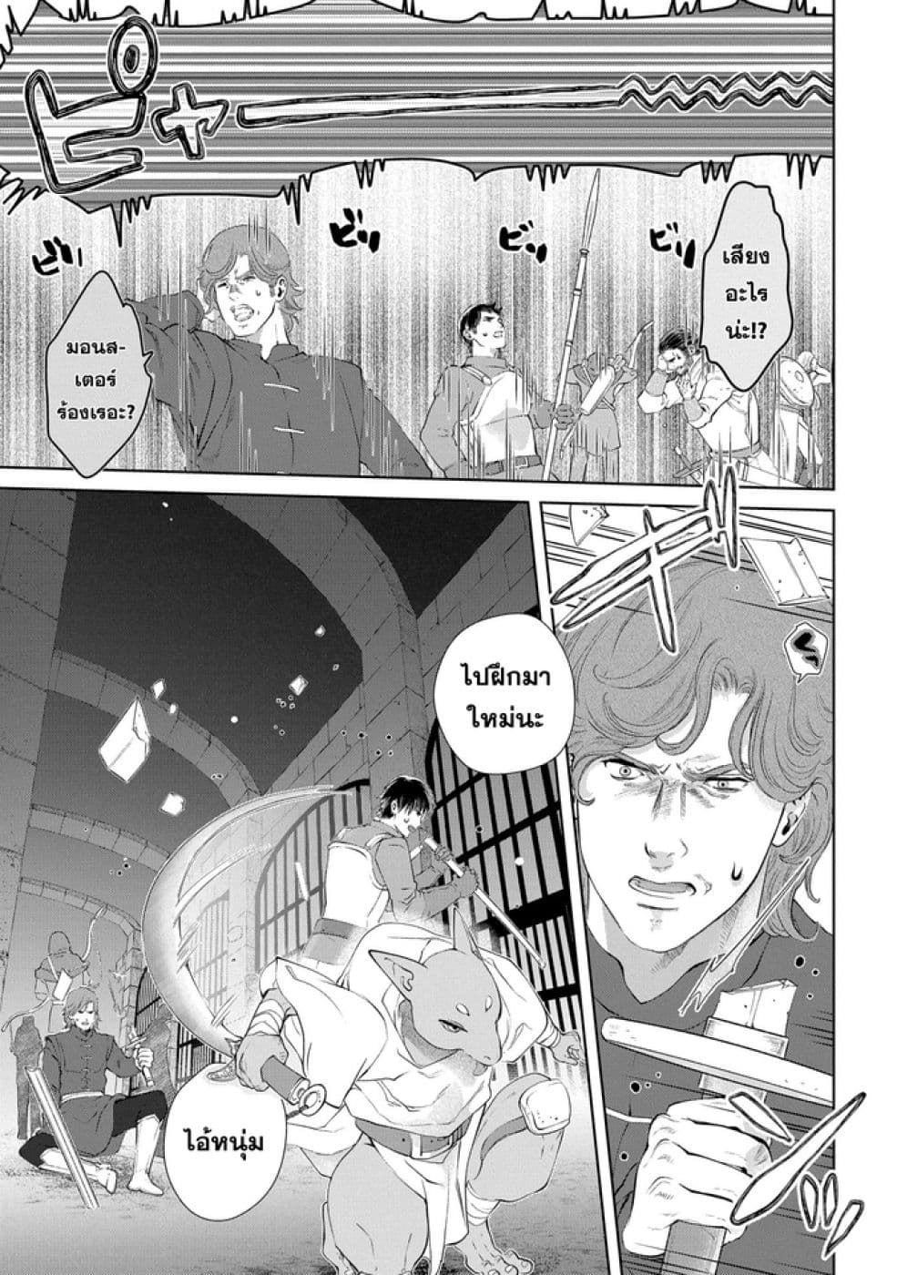 Dragon, Ie wo Kau หาบ้านให้มังกรที! page 19