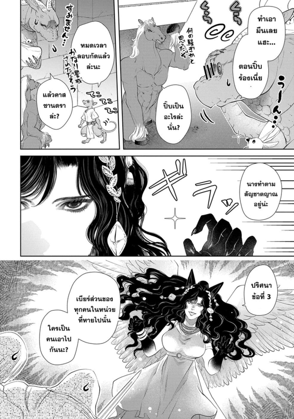 Dragon, Ie wo Kau หาบ้านให้มังกรที! page 20