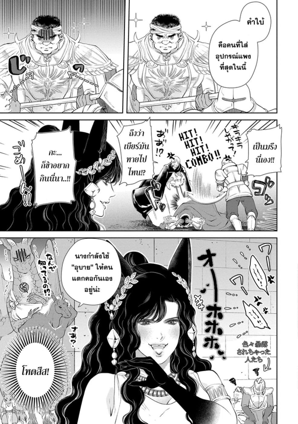 Dragon, Ie wo Kau หาบ้านให้มังกรที! page 21