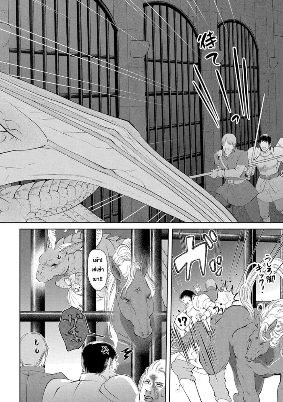 Dragon, Ie wo Kau หาบ้านให้มังกรที! page 22
