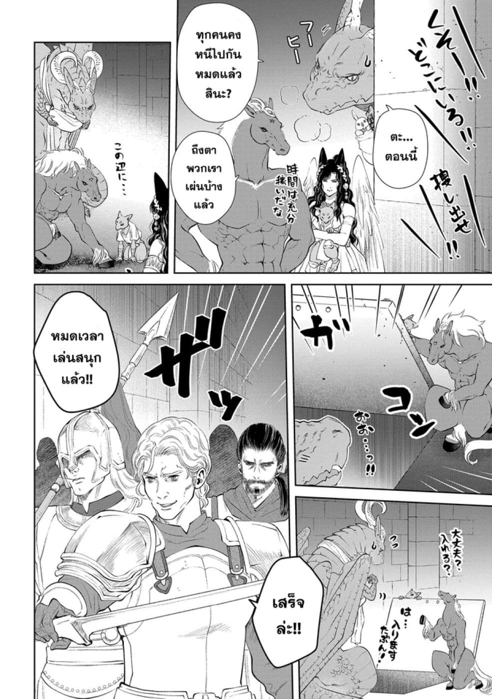 Dragon, Ie wo Kau หาบ้านให้มังกรที! page 24