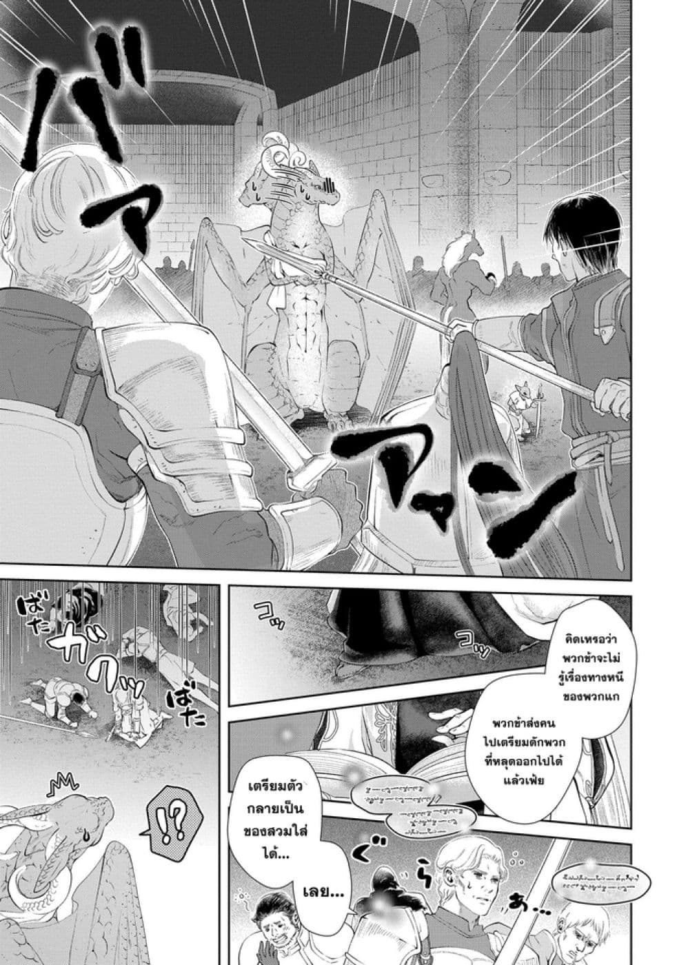 Dragon, Ie wo Kau หาบ้านให้มังกรที! page 25