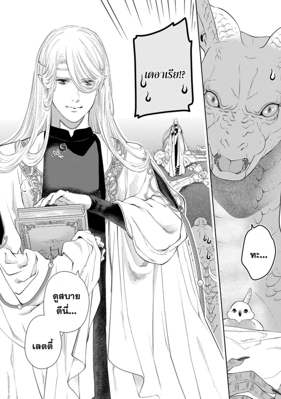 Dragon, Ie wo Kau หาบ้านให้มังกรที! page 26
