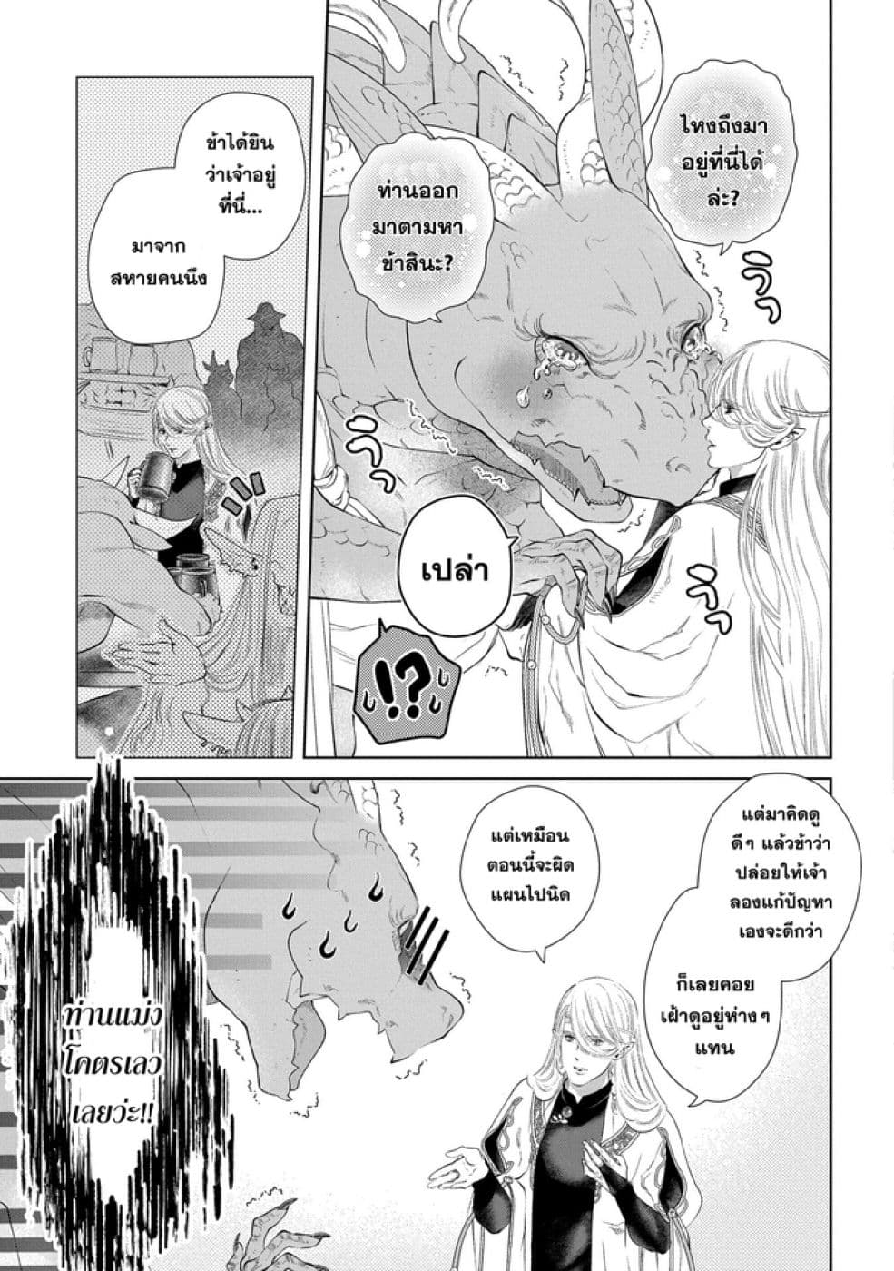 Dragon, Ie wo Kau หาบ้านให้มังกรที! page 27
