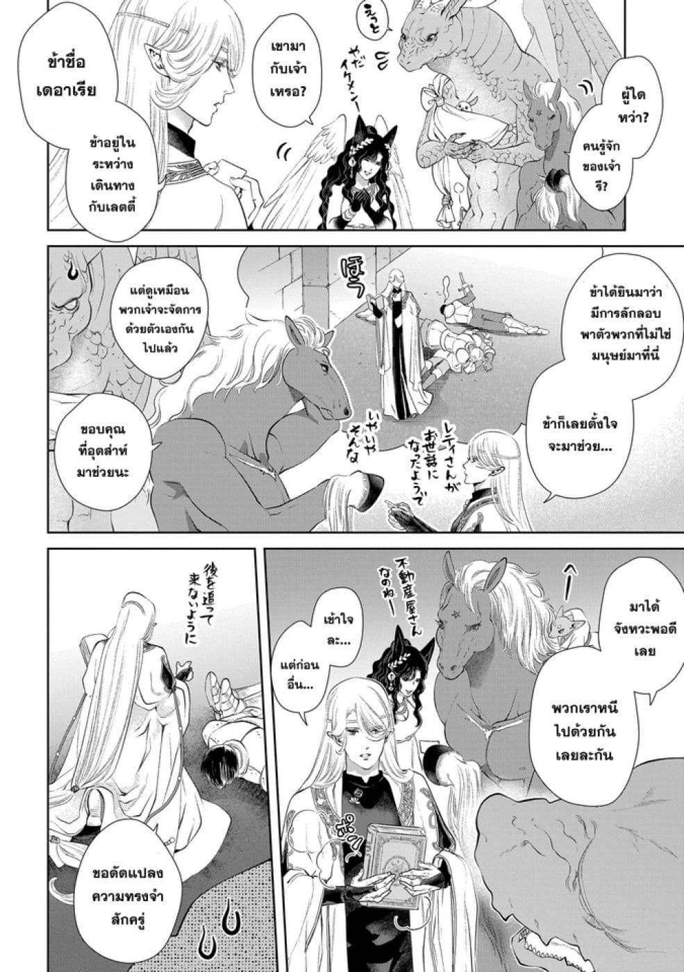 Dragon, Ie wo Kau หาบ้านให้มังกรที! page 28