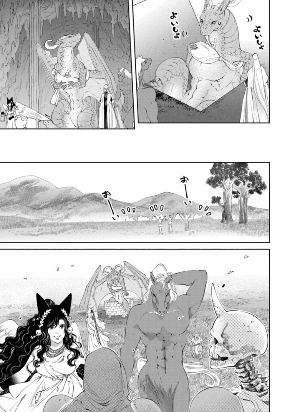 Dragon, Ie wo Kau หาบ้านให้มังกรที! page 29