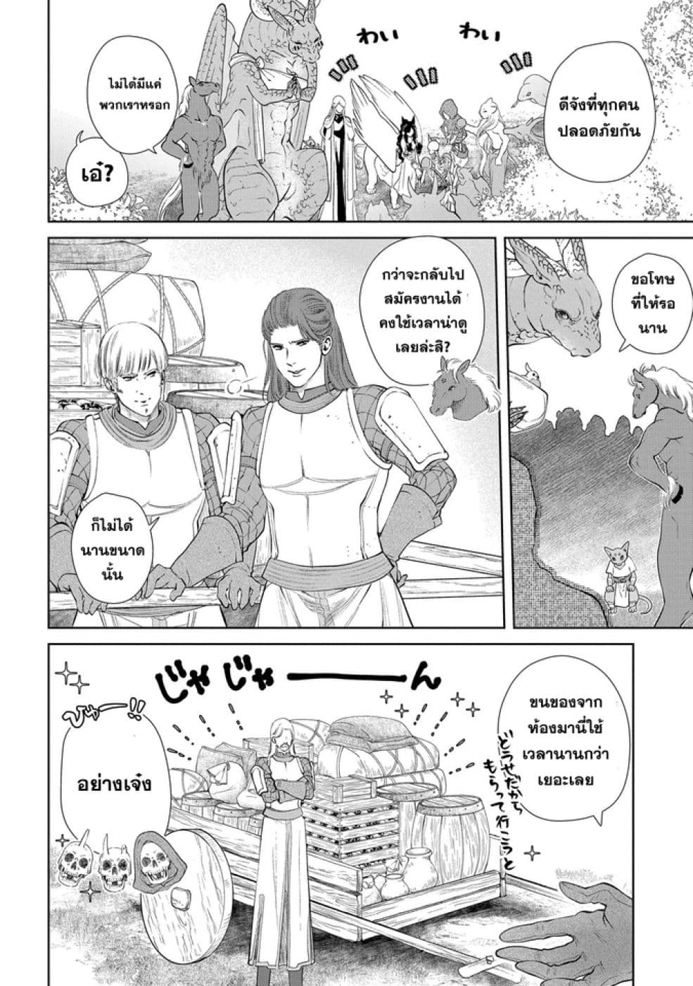 Dragon, Ie wo Kau หาบ้านให้มังกรที! page 30