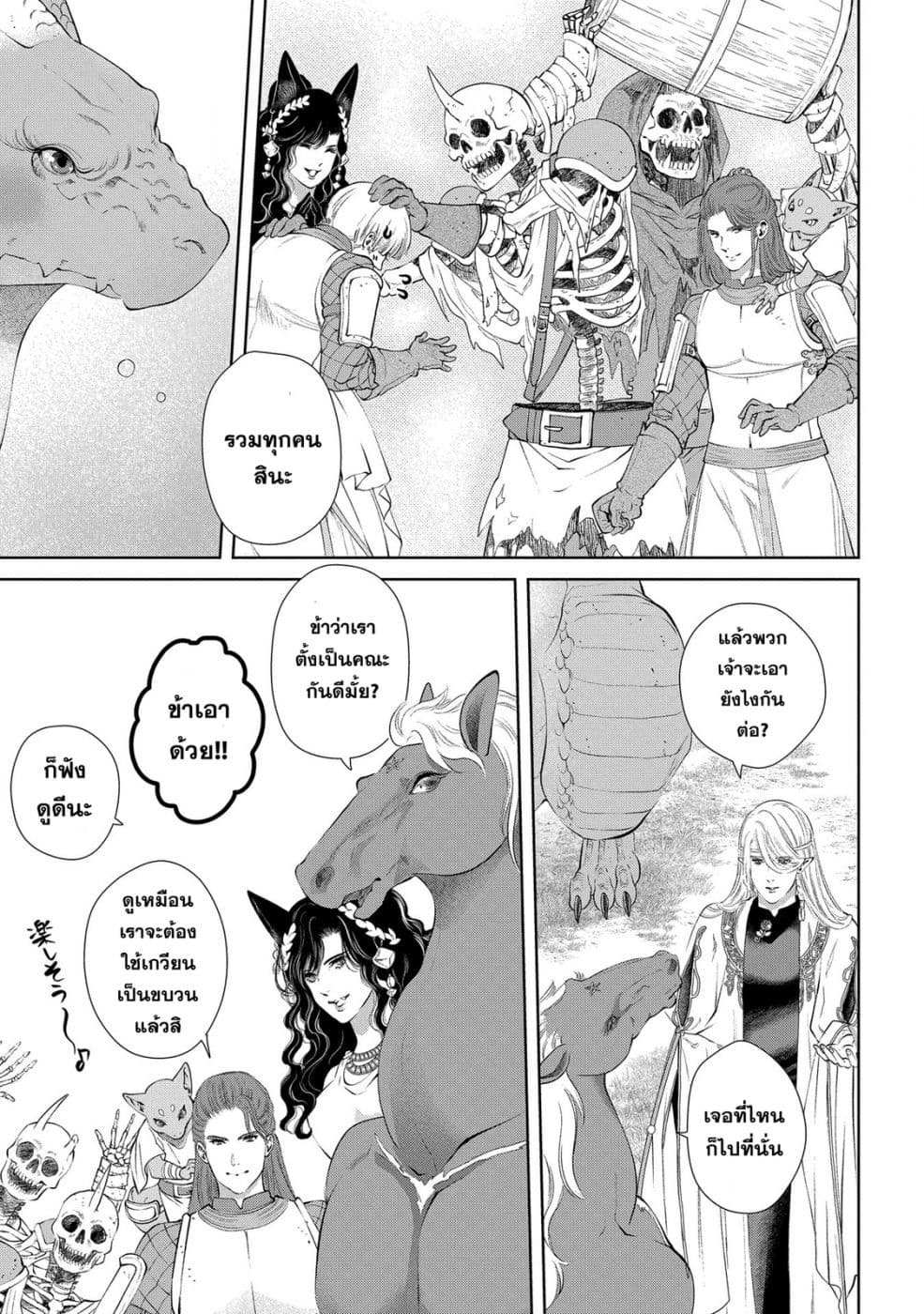 Dragon, Ie wo Kau หาบ้านให้มังกรที! page 31