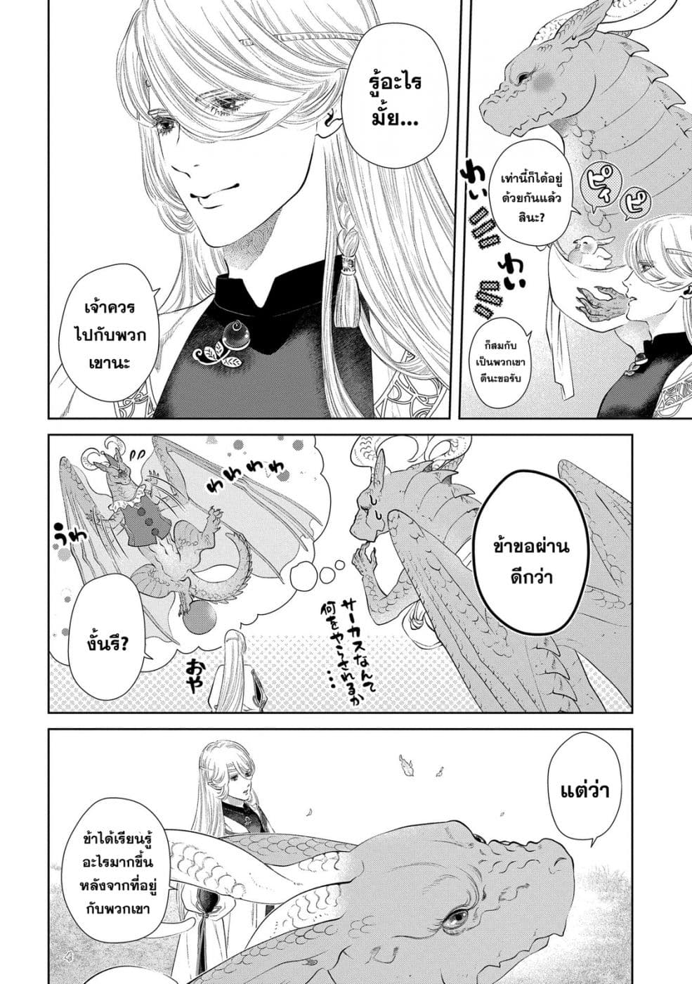 Dragon, Ie wo Kau หาบ้านให้มังกรที! page 32