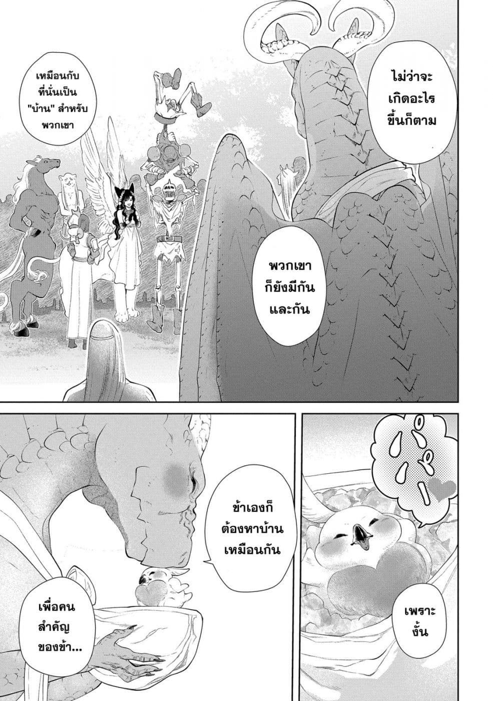 Dragon, Ie wo Kau หาบ้านให้มังกรที! page 33