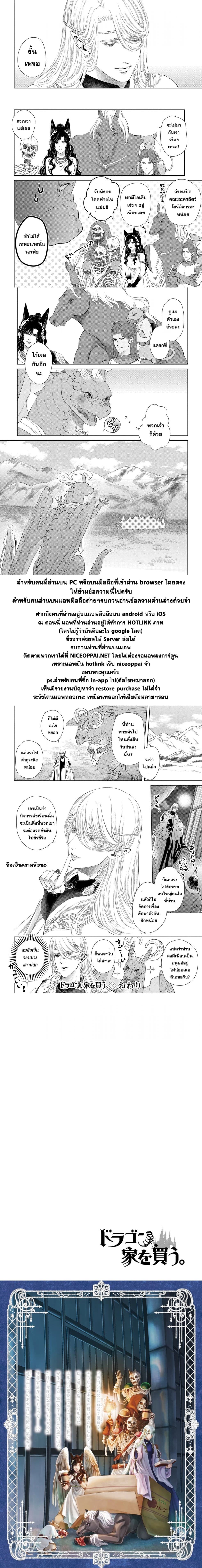 Dragon, Ie wo Kau หาบ้านให้มังกรที! page 34