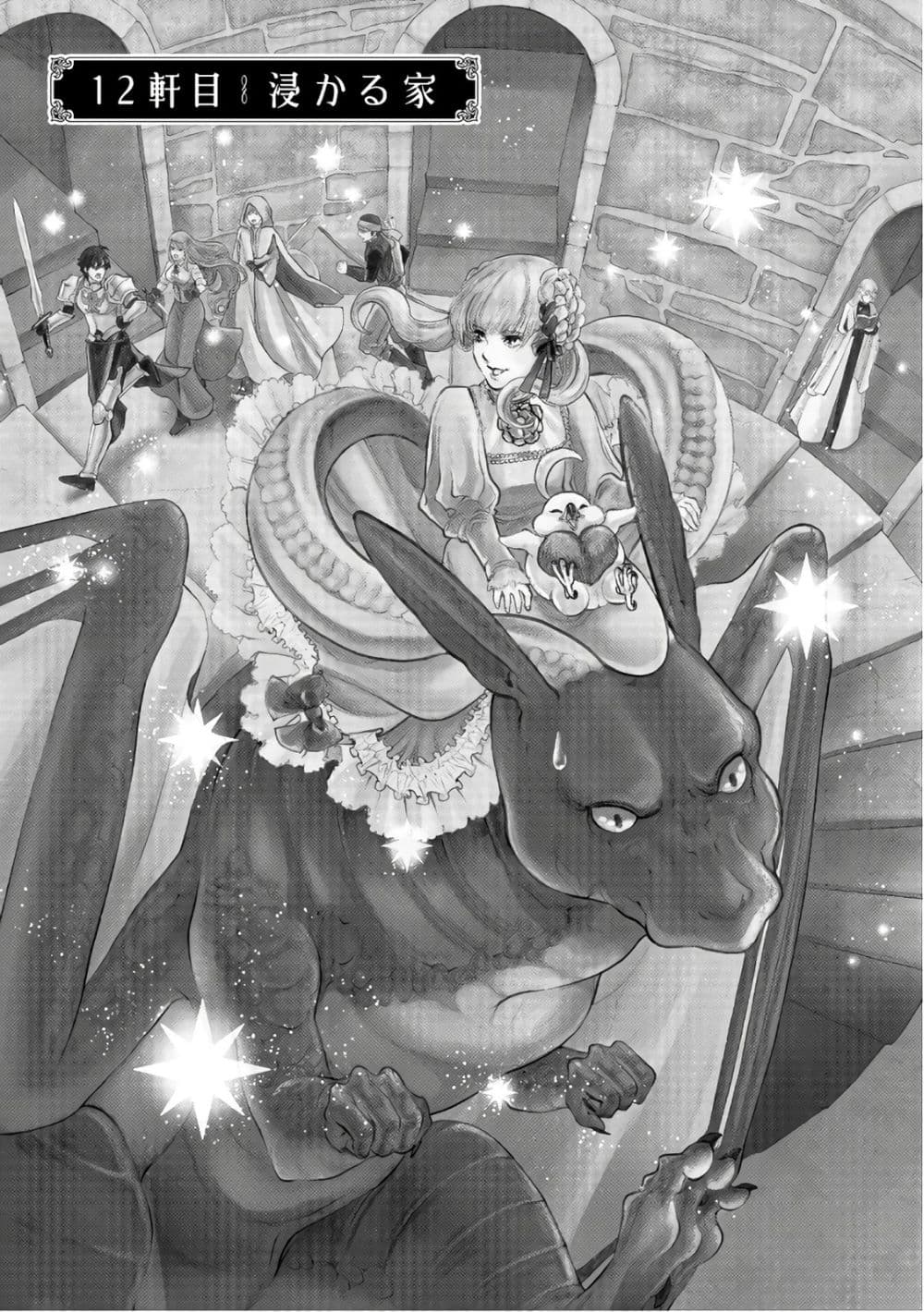 Dragon, Ie wo Kau หาบ้านให้มังกรที! page 2