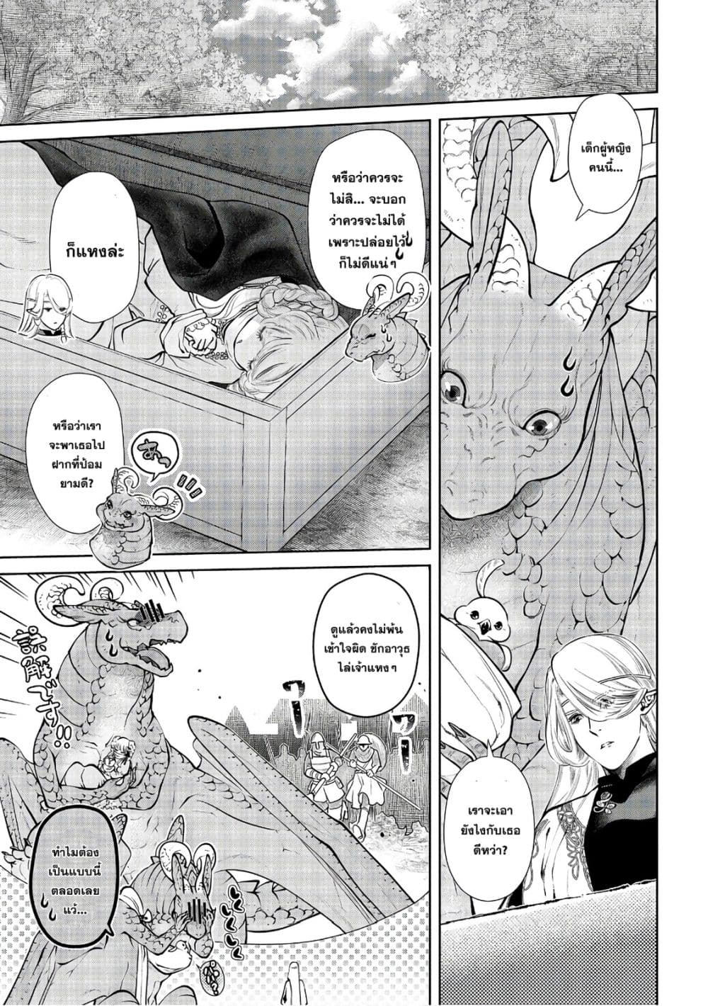 Dragon, Ie wo Kau หาบ้านให้มังกรที! page 4