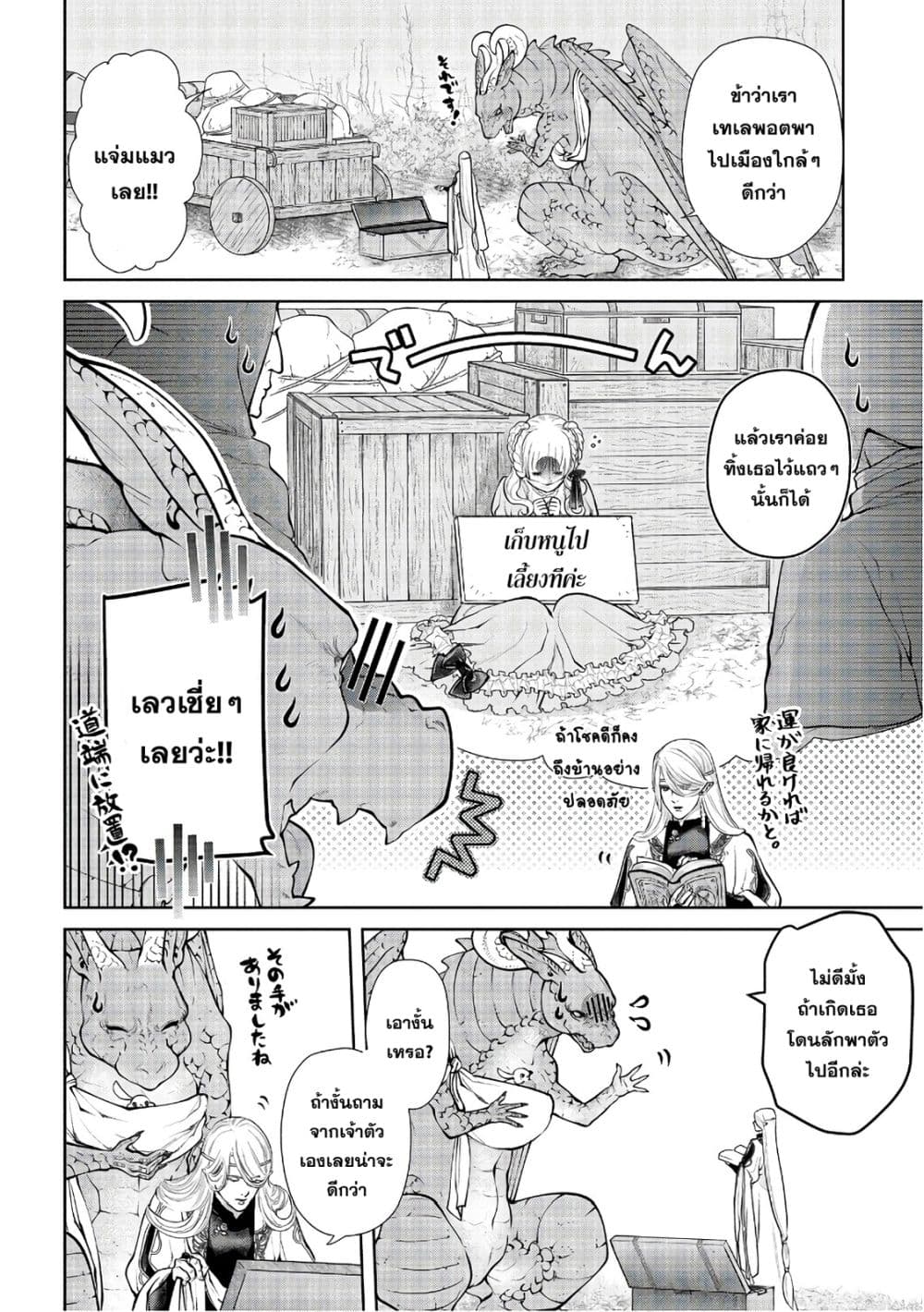 Dragon, Ie wo Kau หาบ้านให้มังกรที! page 5