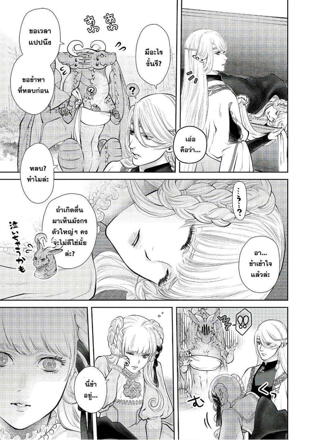 Dragon, Ie wo Kau หาบ้านให้มังกรที! page 6