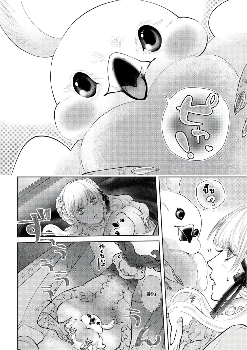 Dragon, Ie wo Kau หาบ้านให้มังกรที! page 7
